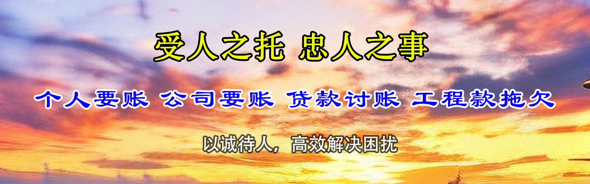 商洛讨款公司