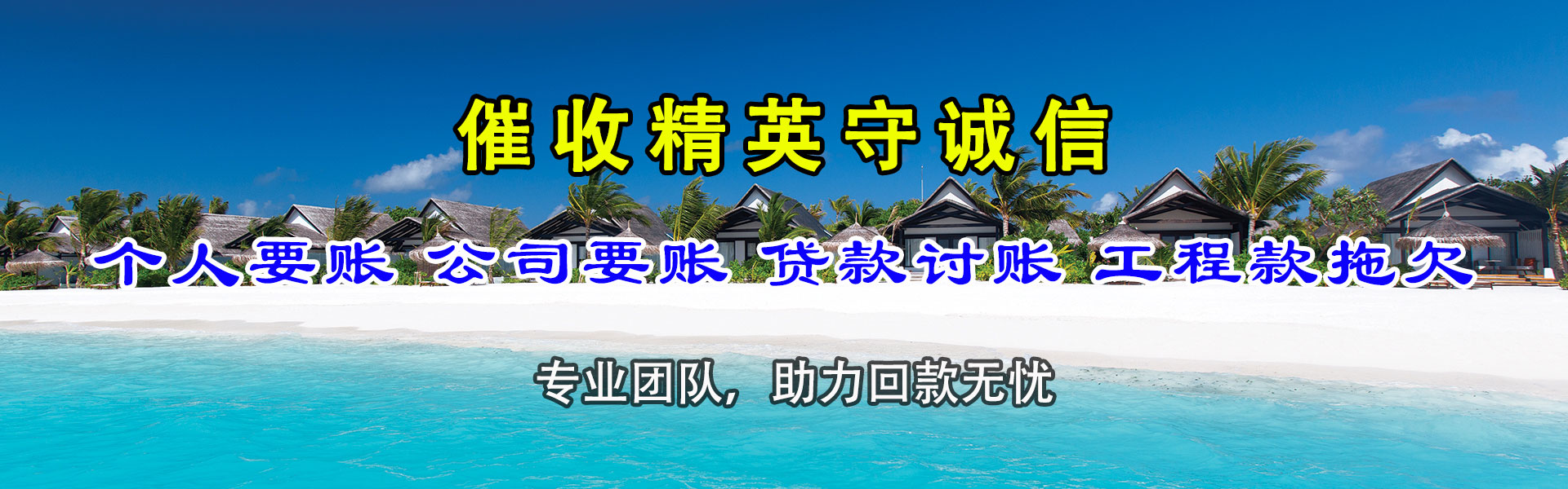商洛收账公司